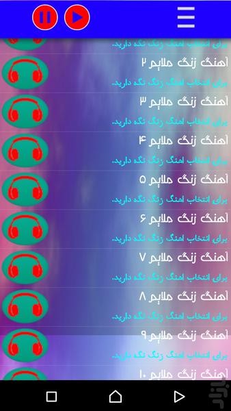 اهنگ زنگ ملایم - عکس برنامه موبایلی اندروید