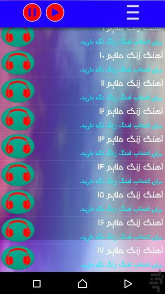 اهنگ زنگ ملایم - عکس برنامه موبایلی اندروید