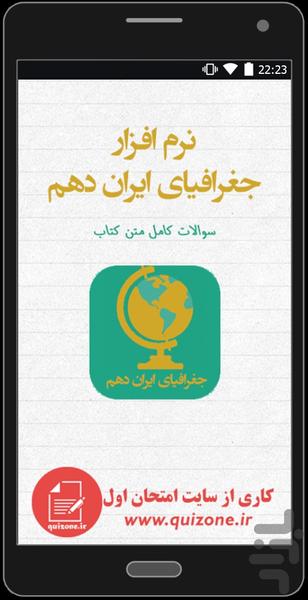 Geo Graphy Dahom - Image screenshot of android app