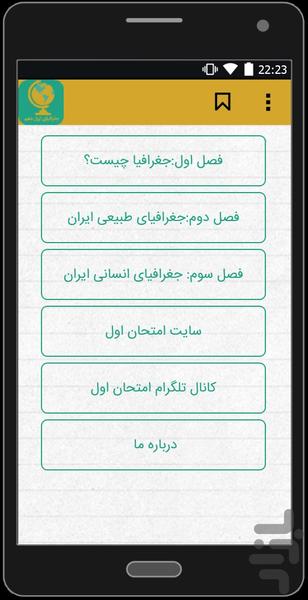 جغرافیای ایران دهم - عکس برنامه موبایلی اندروید