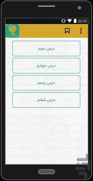 جغرافیای ایران دهم - عکس برنامه موبایلی اندروید