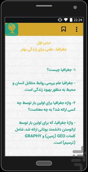جغرافیای ایران دهم - عکس برنامه موبایلی اندروید