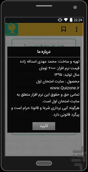 جغرافیای ایران دهم - عکس برنامه موبایلی اندروید
