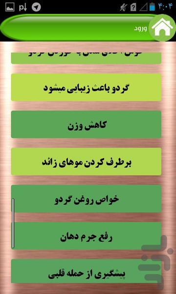 پرورش گردو - عکس برنامه موبایلی اندروید
