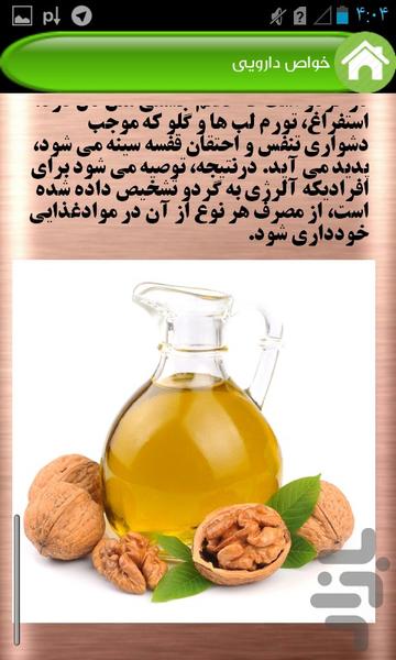 پرورش گردو - عکس برنامه موبایلی اندروید