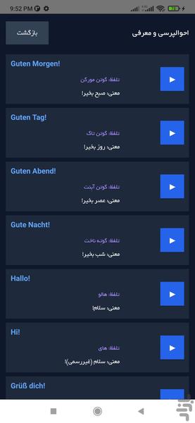 آلمانی سریع - عکس برنامه موبایلی اندروید