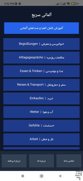 آلمانی سریع - عکس برنامه موبایلی اندروید
