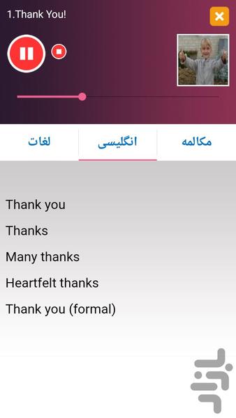 آلمانی در سفر - عکس برنامه موبایلی اندروید