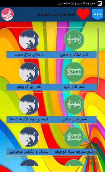 قصه های شب کودکانه - عکس برنامه موبایلی اندروید