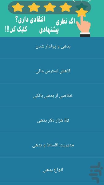 رهایی از قرض و قسط - عکس برنامه موبایلی اندروید