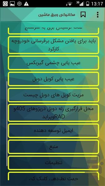 مکانیکی وبرق ماشین - Image screenshot of android app