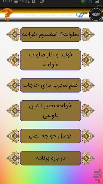 صلوات ۱۴معصوم خواجه(حاجت)صوت زیبا - عکس برنامه موبایلی اندروید