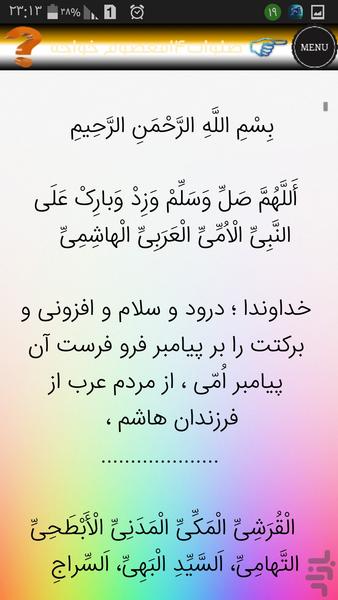 صلوات ۱۴معصوم خواجه(حاجت)صوت زیبا - عکس برنامه موبایلی اندروید