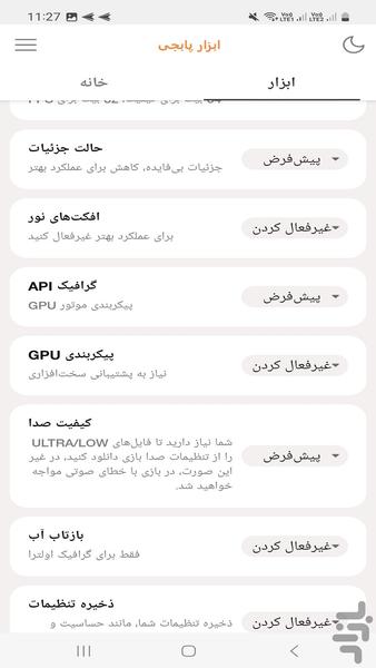 ابزار بازی - Image screenshot of android app