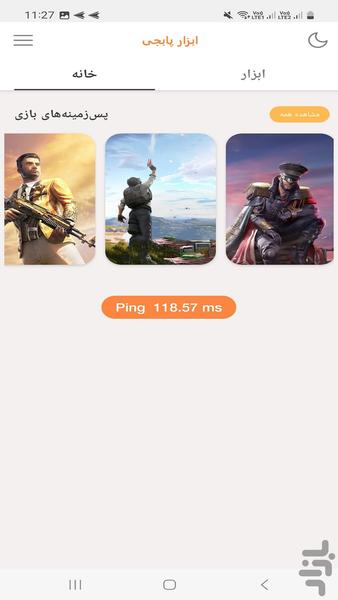 افزایش سرعت pubg mobile هوش مصنوعی - عکس برنامه موبایلی اندروید