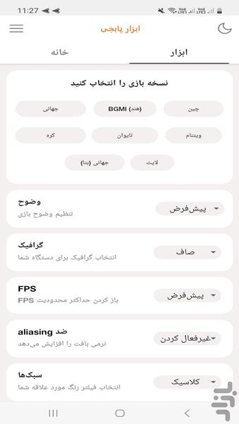 کاهش پینگ و افزایش سرعت پابجی موبایل - Image screenshot of android app