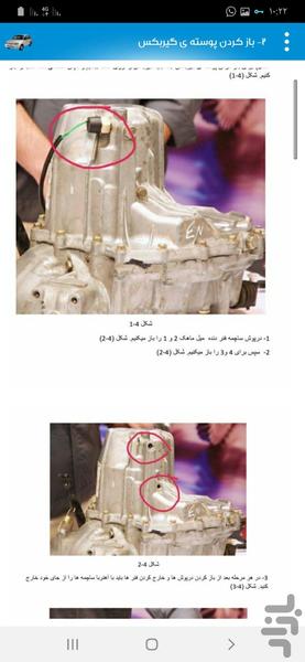 تعمیر گیربکس(پراید،تیبا،ساینا،کوییک) - Image screenshot of android app