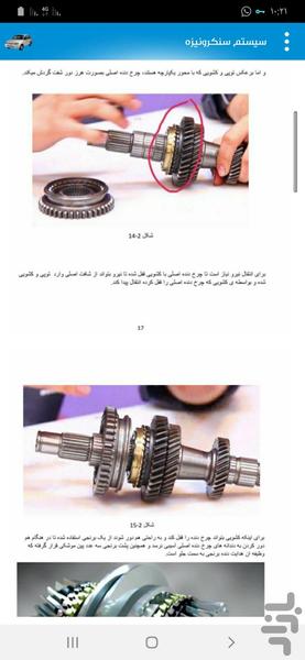 تعمیر گیربکس(پراید،تیبا،ساینا،کوییک) - Image screenshot of android app