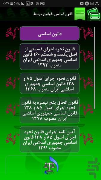 Iran constitution - Image screenshot of android app