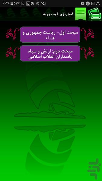 قانون اساسی جمهوری اسلامی ایران - عکس برنامه موبایلی اندروید