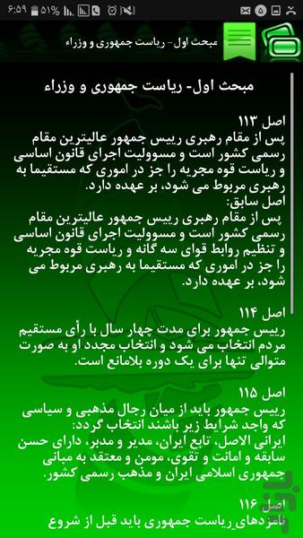 قانون اساسی جمهوری اسلامی ایران - عکس برنامه موبایلی اندروید