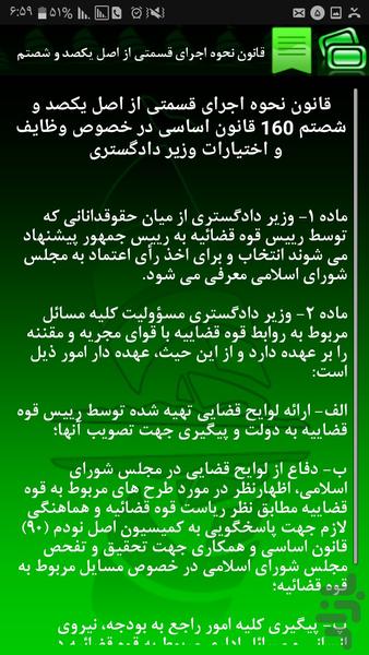 قانون اساسی جمهوری اسلامی ایران - عکس برنامه موبایلی اندروید