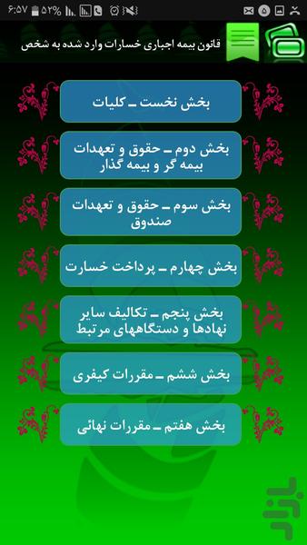 compulsory insurance law - Image screenshot of android app