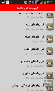 قراردادهای تایپ شده - عکس برنامه موبایلی اندروید