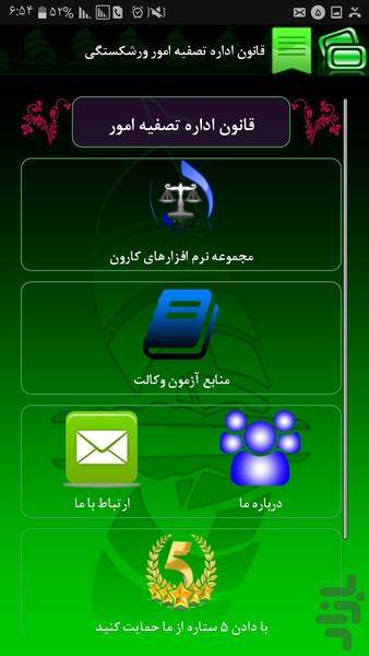 قانون اداره تصفیه امور ورشکستگی - Image screenshot of android app