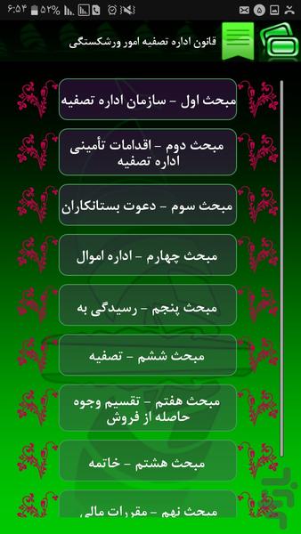 قانون اداره تصفیه امور ورشکستگی - Image screenshot of android app