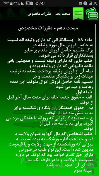 قانون اداره تصفیه امور ورشکستگی - Image screenshot of android app