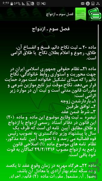 Iran's Family Protection Law - Image screenshot of android app