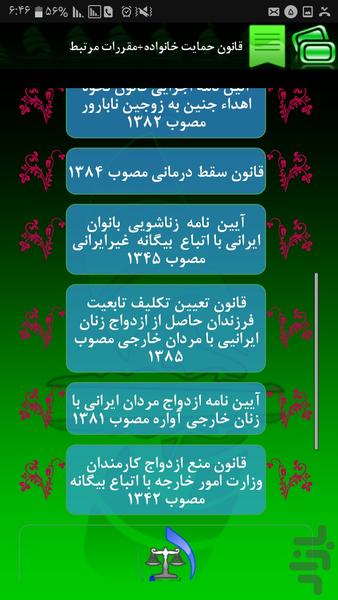 Iran's Family Protection Law - Image screenshot of android app