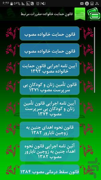 Iran's Family Protection Law - Image screenshot of android app