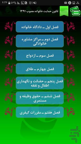 Iran's Family Protection Law - Image screenshot of android app