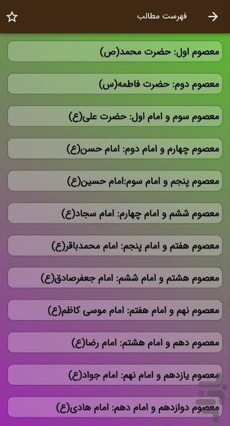 مصباح الهدی - Image screenshot of android app