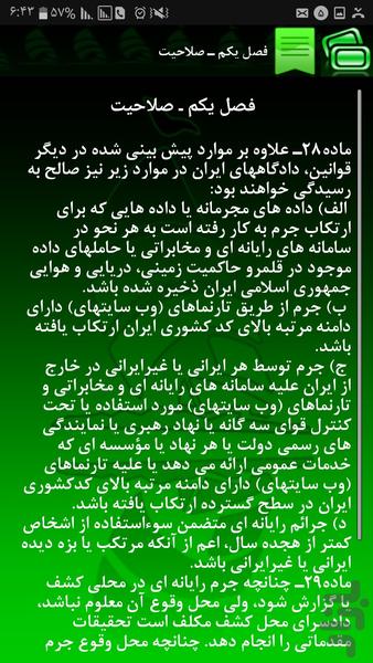 قانون جرایم رایانه ای - عکس برنامه موبایلی اندروید