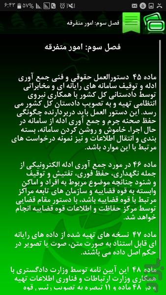 قانون جرایم رایانه ای - عکس برنامه موبایلی اندروید