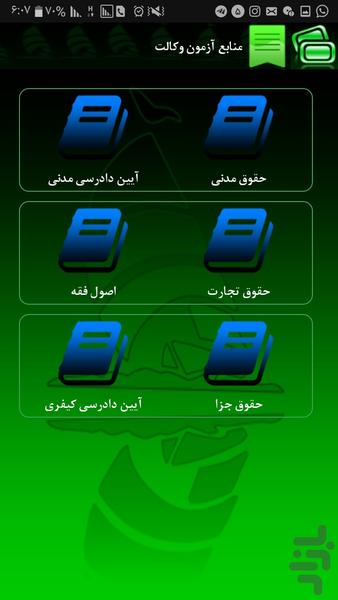 قانون جرایم رایانه ای - عکس برنامه موبایلی اندروید
