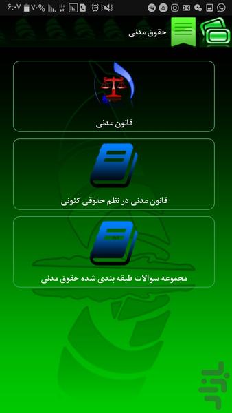 قانون جرایم رایانه ای - عکس برنامه موبایلی اندروید