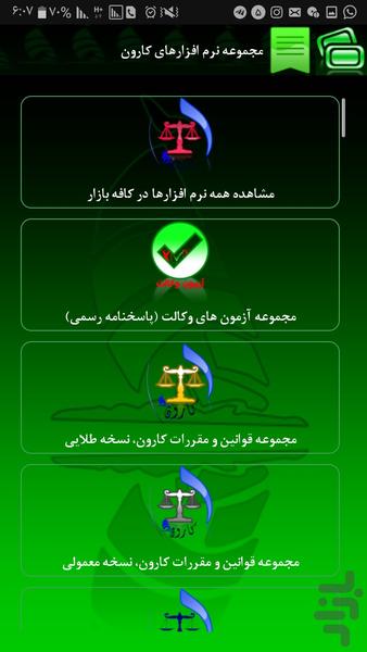 قانون جرایم رایانه ای - عکس برنامه موبایلی اندروید
