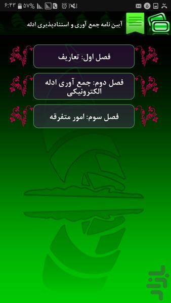 قانون جرایم رایانه ای - عکس برنامه موبایلی اندروید