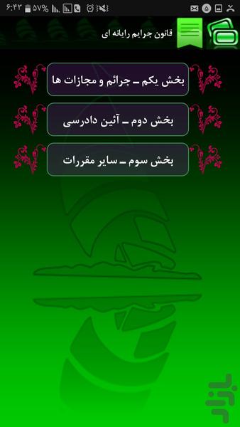 قانون جرایم رایانه ای - عکس برنامه موبایلی اندروید