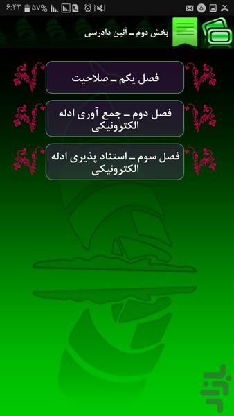 قانون جرایم رایانه ای - عکس برنامه موبایلی اندروید