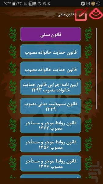 قانون مدنی - Image screenshot of android app