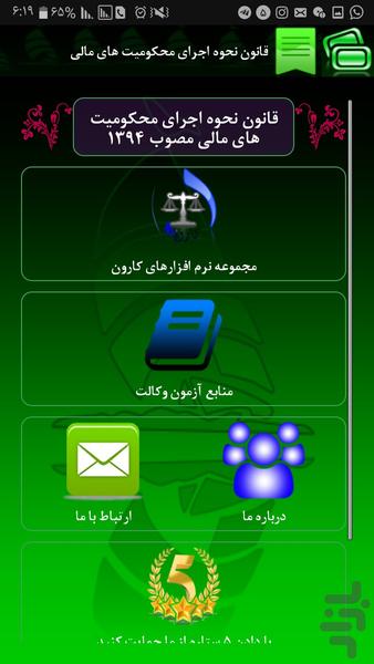 قانون نحوه اجراي محکوميتهاي مالي94 - عکس برنامه موبایلی اندروید