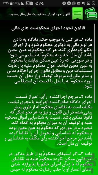 Implementation financial sentences - Image screenshot of android app