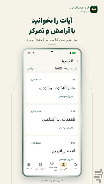قران کریم آفلاین | اذان و دعا - عکس برنامه موبایلی اندروید