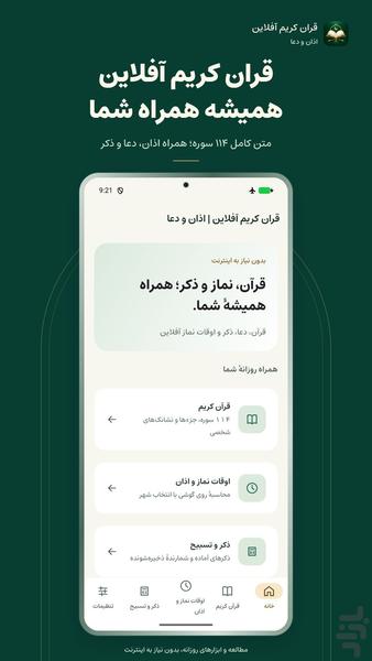 قران کریم آفلاین | اذان و دعا - عکس برنامه موبایلی اندروید