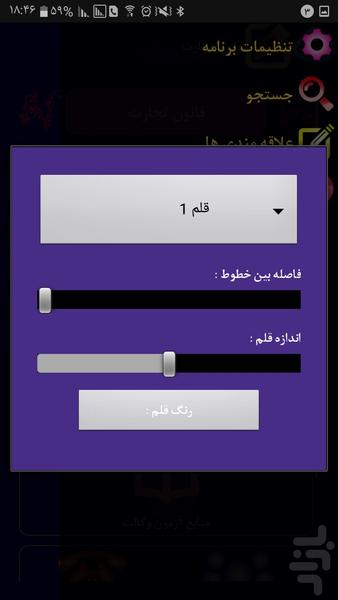 Software Commercial Law - Image screenshot of android app